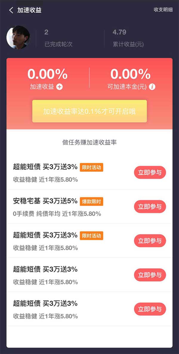 金融理财app我的加速收益页面模板