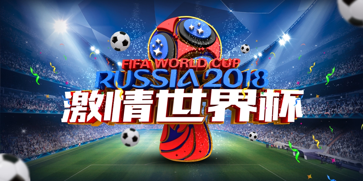 2018世界杯激情瞬间，6K超清海报与4K精美背景壁纸，6000x3000高清下载