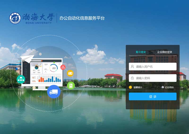 办公自动化平台系统登录模板