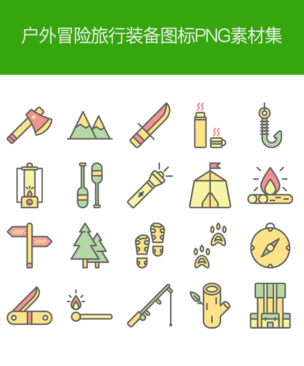 卡通的户外冒险装备图标PNG素材