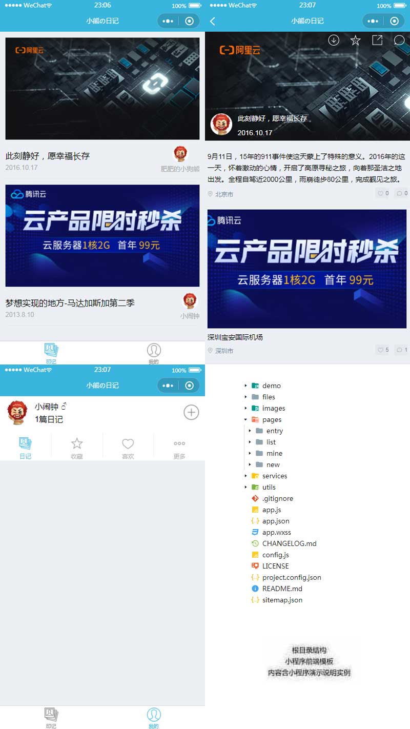 每日日记管理小程序源码