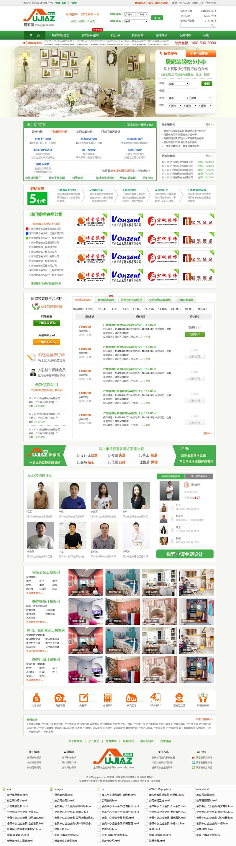 绿色的一站式装修平台网站模板html整站