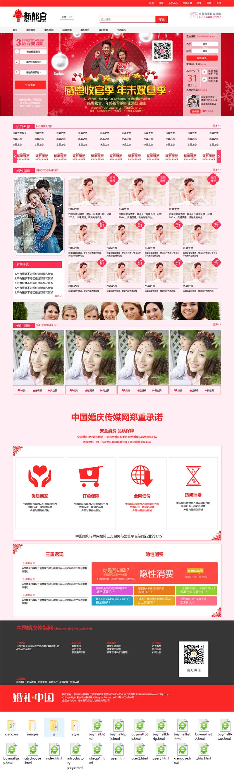 红色的婚庆策划平台网站模板html整站