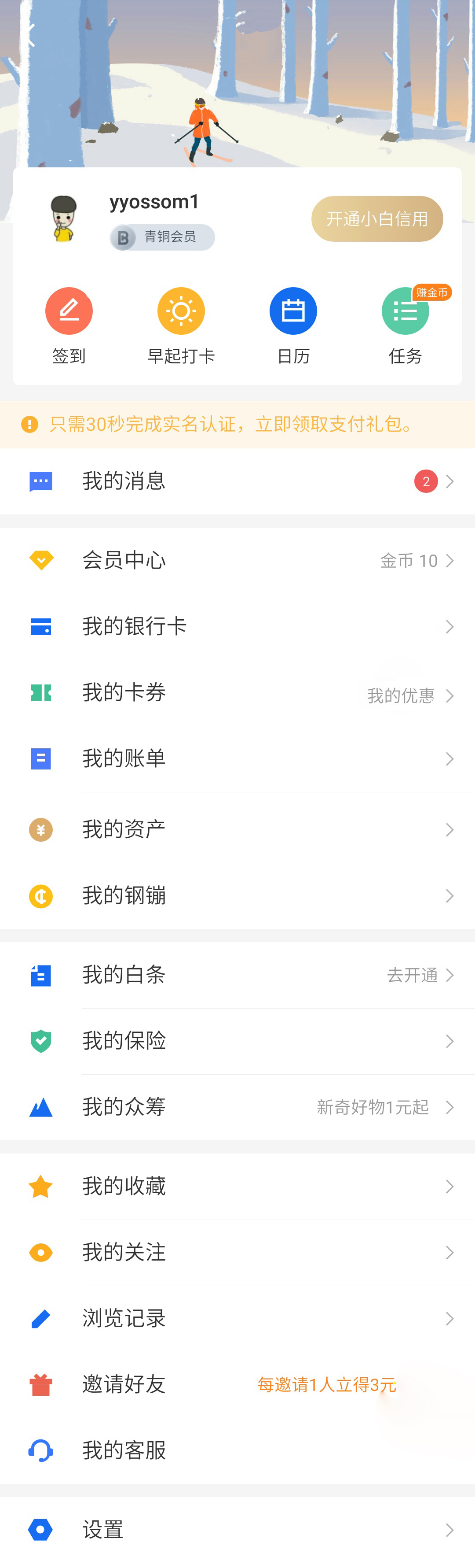 金融保险app会员中心页面模板