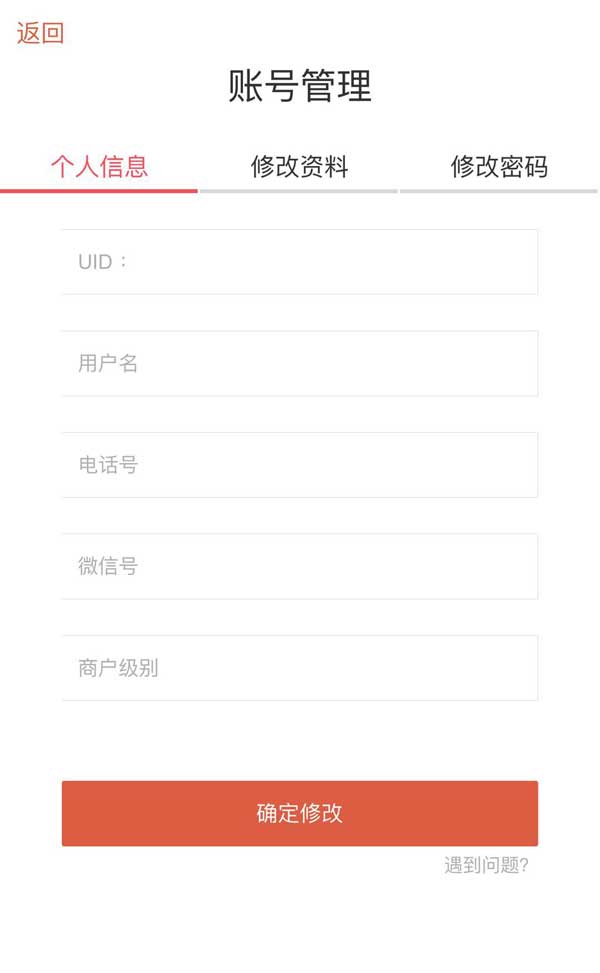 手机账号管理个人信息表单页面模板