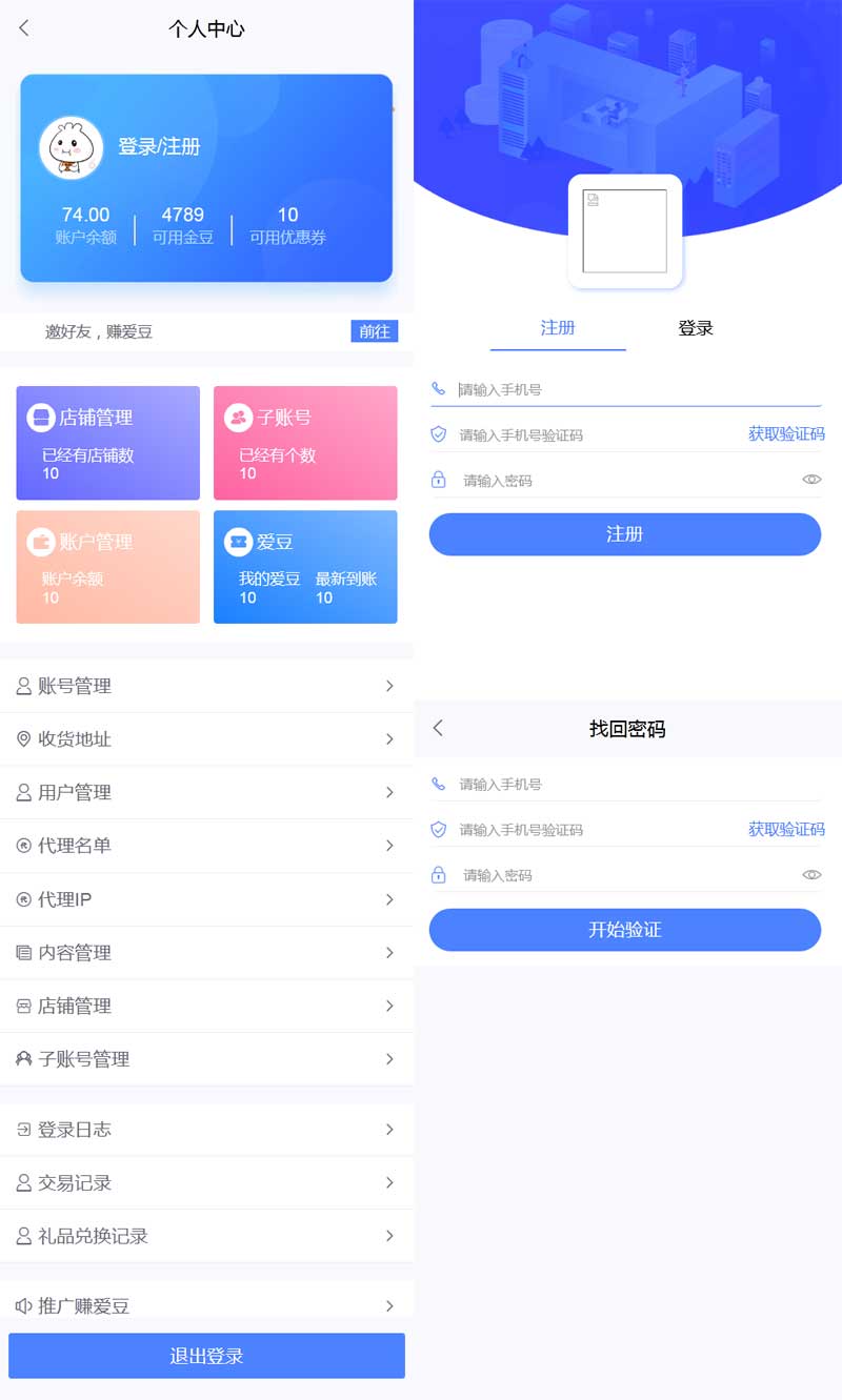 蓝色的个人中心手机端模板