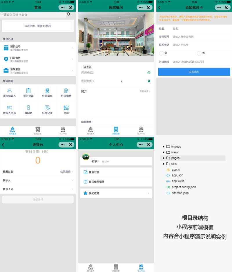医院门诊预约挂号小程序模板
