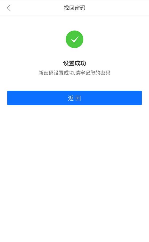 手机找回密码设置成功页面模板
