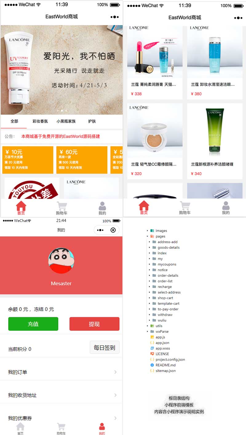 化妆品电商小程序模板
