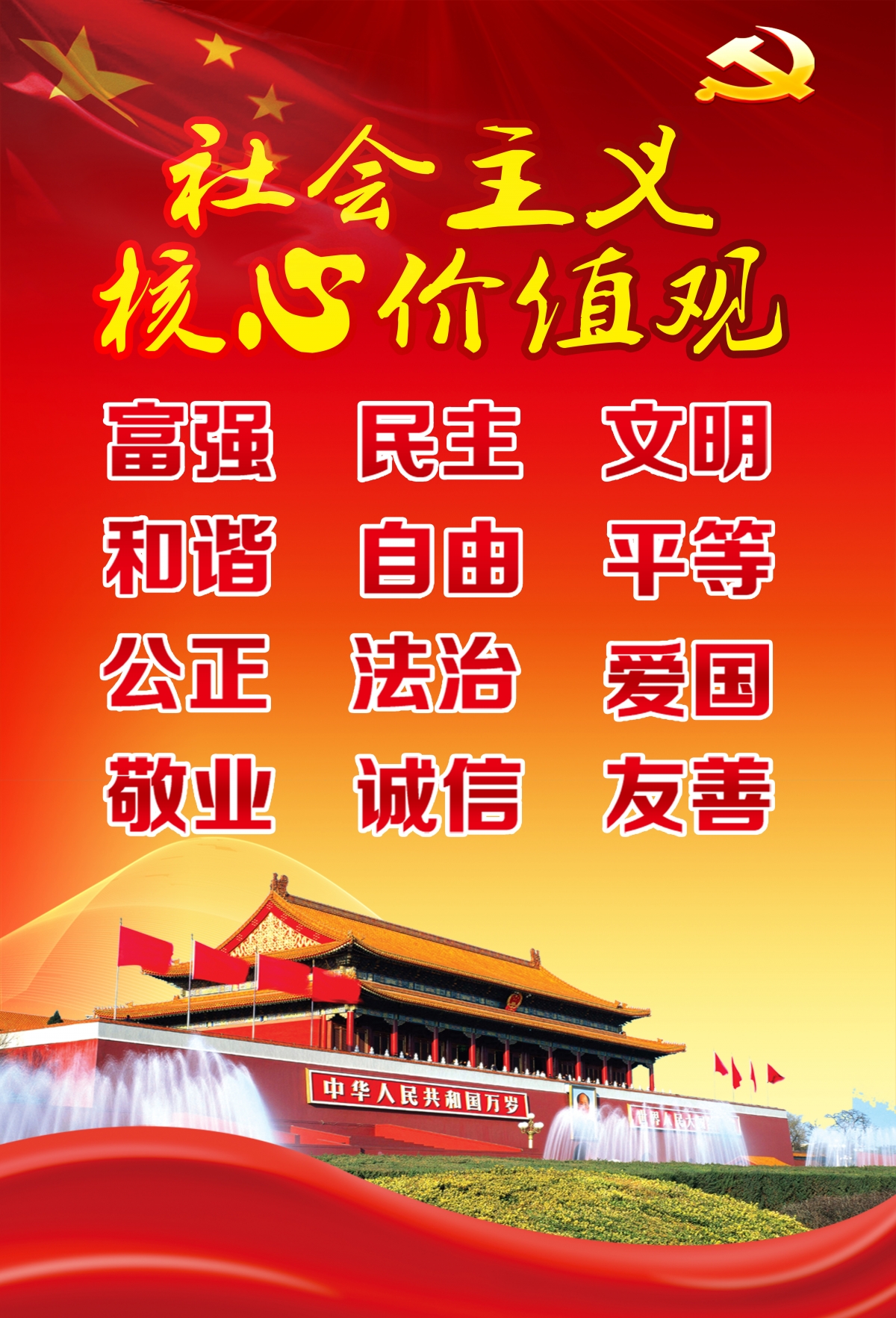 4K高清核心价值观展板设计素材，精美背景壁纸，尺寸4000x5883，免费下载