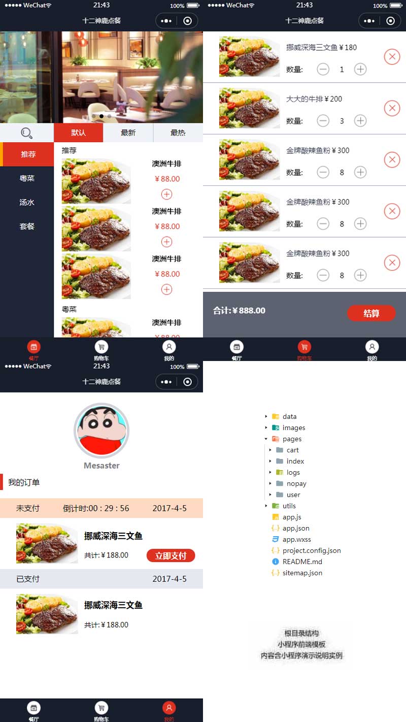 扫码点餐系统小程序模板