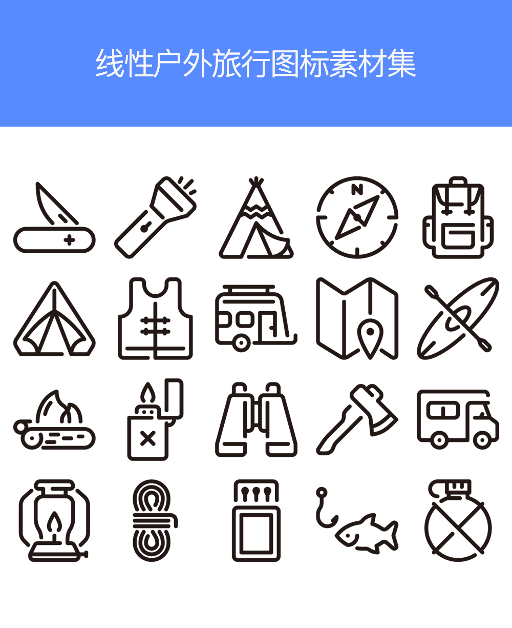 线性的户外野营旅行图标png素材