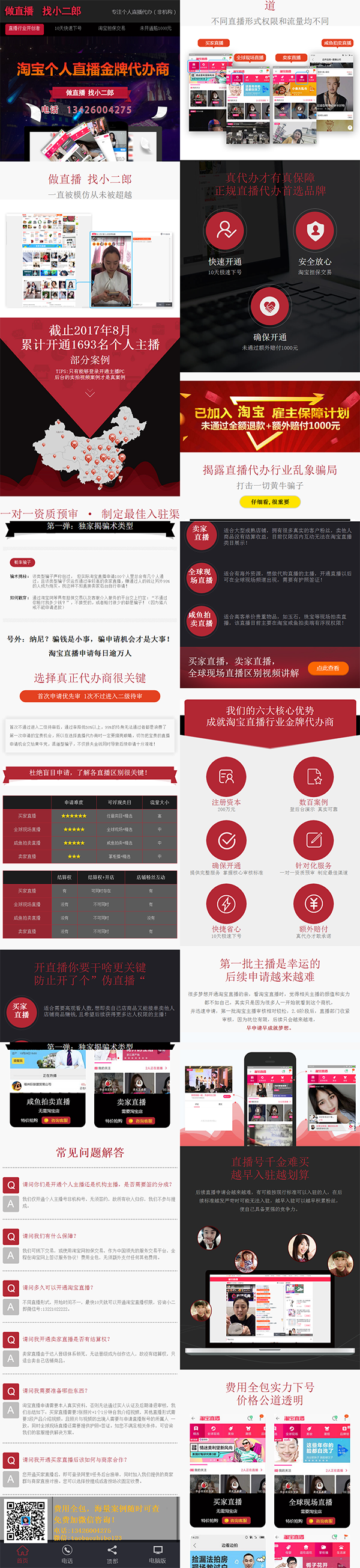 手机淘宝个人直播引流推广专题模板html下载