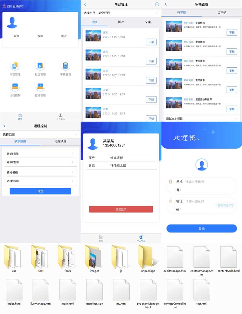 视频图片内容管理手机模板