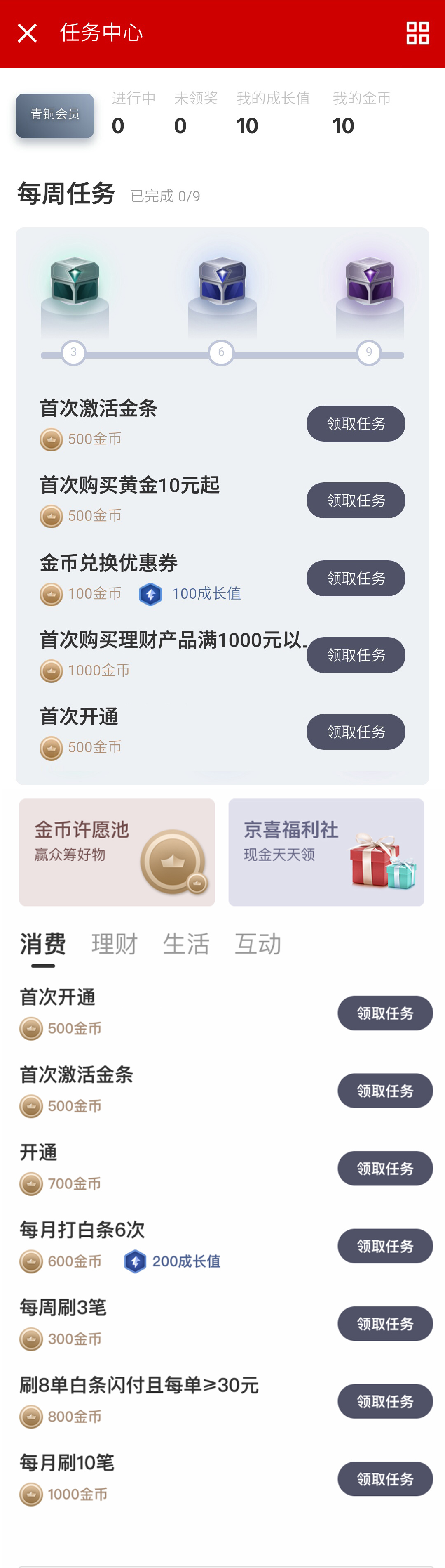 手机app任务中心领取页面模板