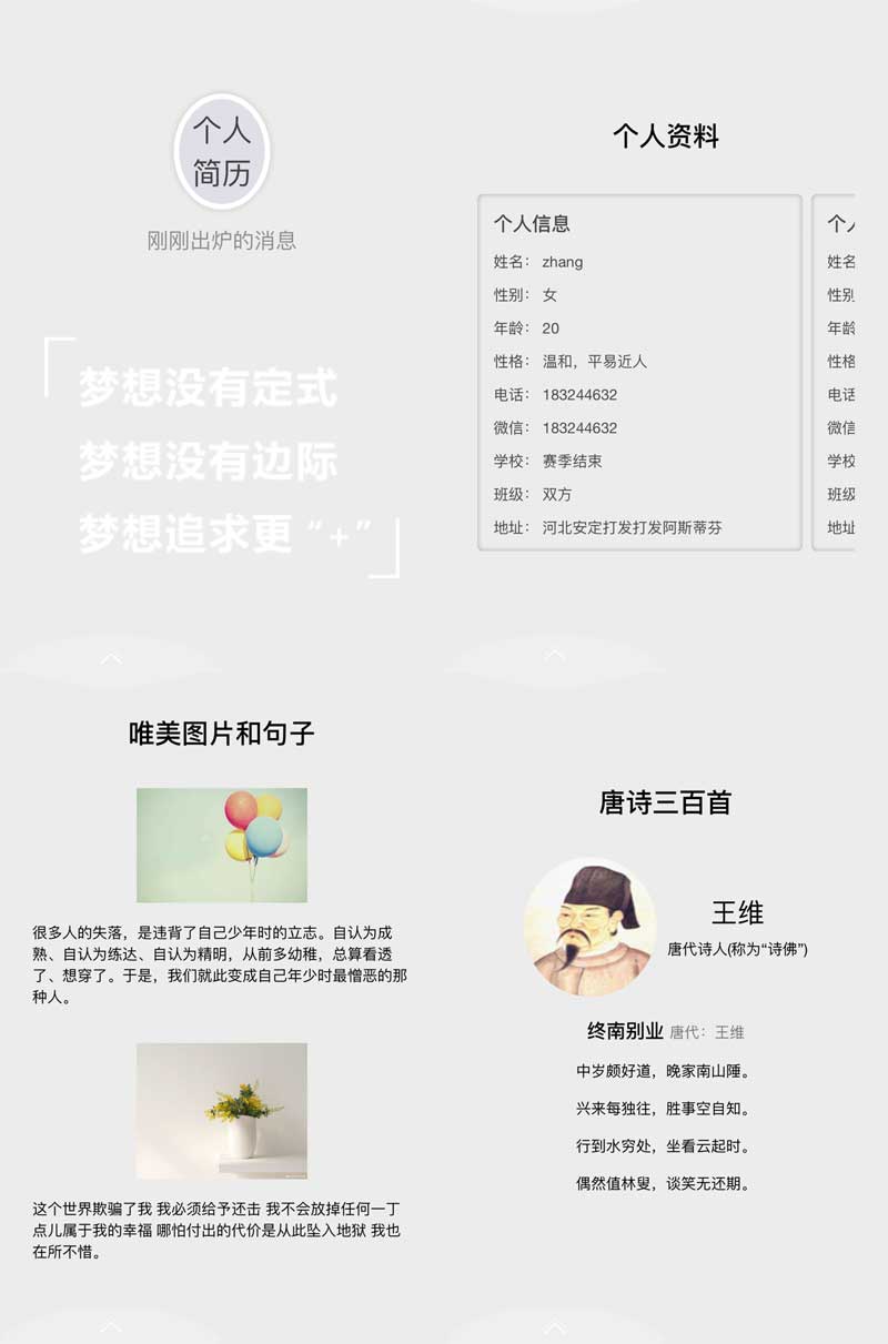 html5手机个人主页介绍页面动态模板