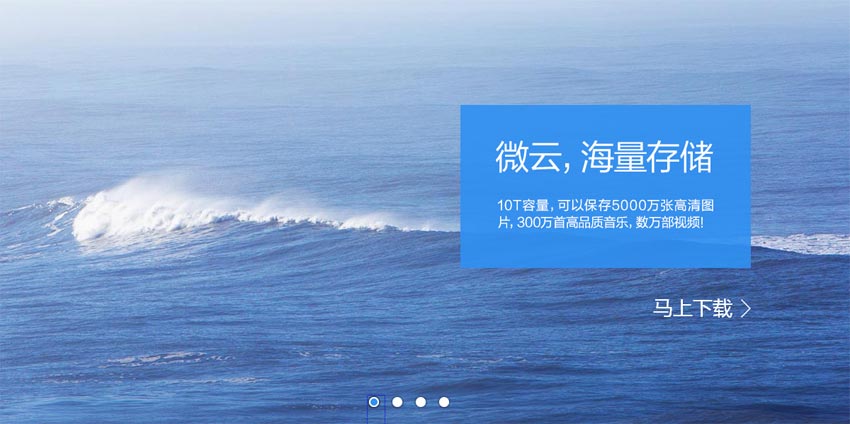 jquery仿腾讯微云首页文字和图片结合的全屏焦点图切换代码