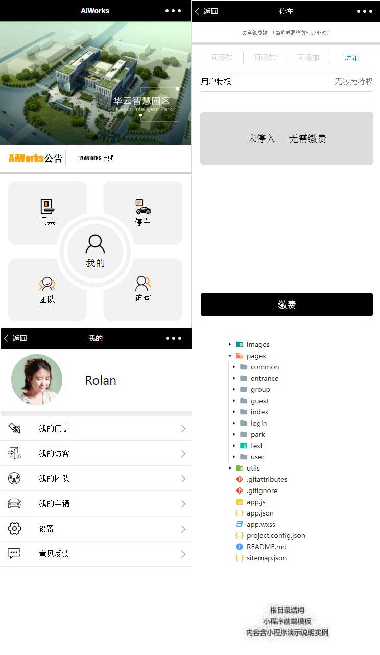 智慧停车门禁管理小程序模板
