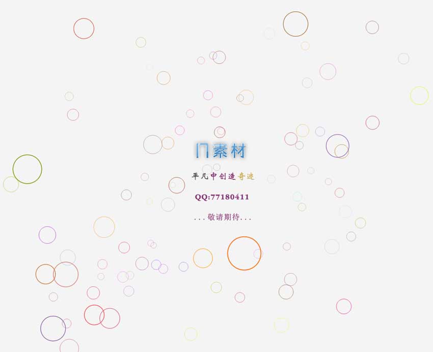 html5背景动画制作悬浮圆圈背景动画特效