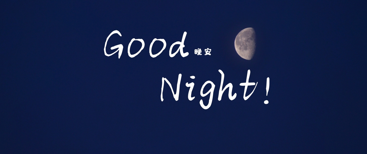 文字的晚安，精选唯美4K壁纸，高清3440x1440背景图片下载