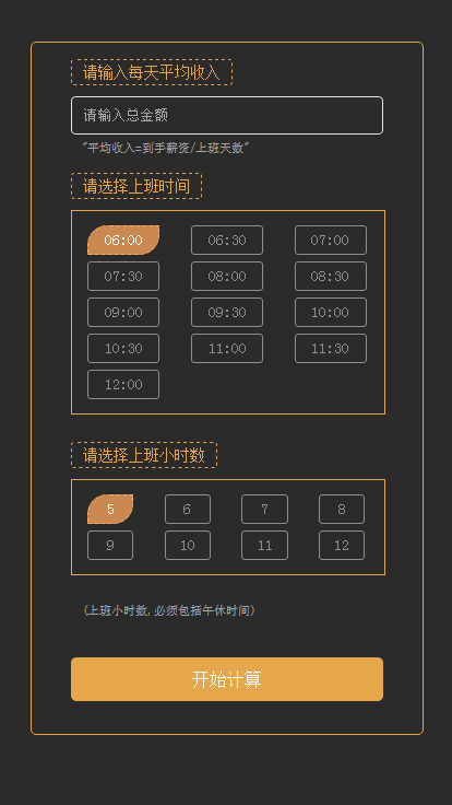 jQuery薪资计算器_每日实时薪资收入计算代码