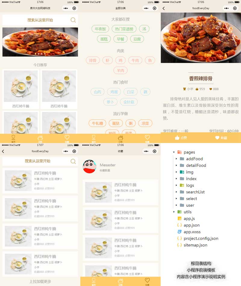 食谱美食发布交流小程序模板