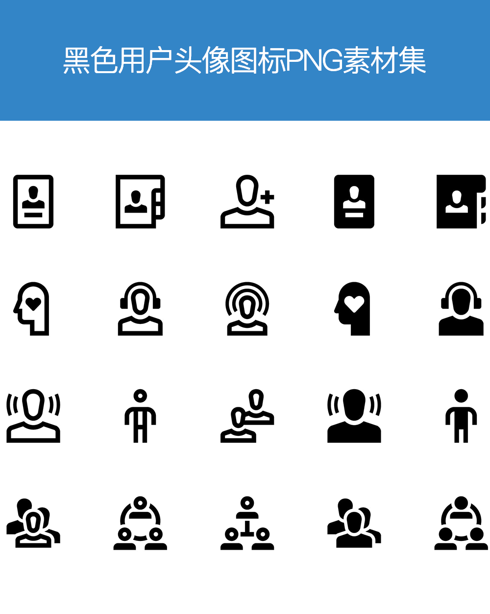 黑色的用户管理员头像图标素材