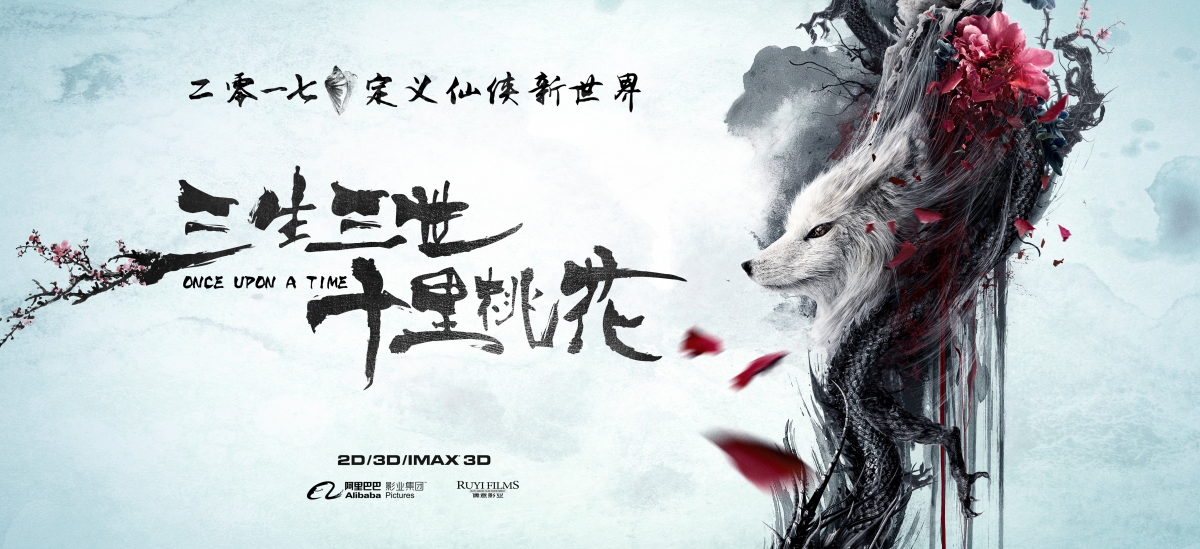 三生三世十里桃花，概念版海报，4K超清壁纸下载，影视美图尽在掌握