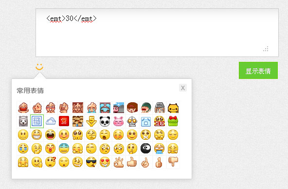jquery textarea插入gif动态QQ表情图片表单提交