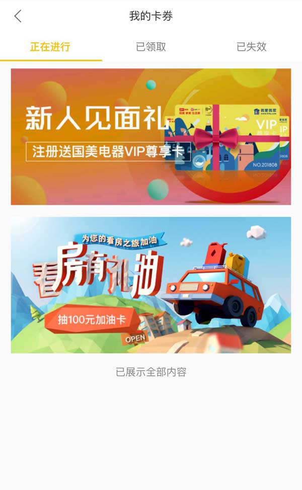 我的卡券手机页面模板