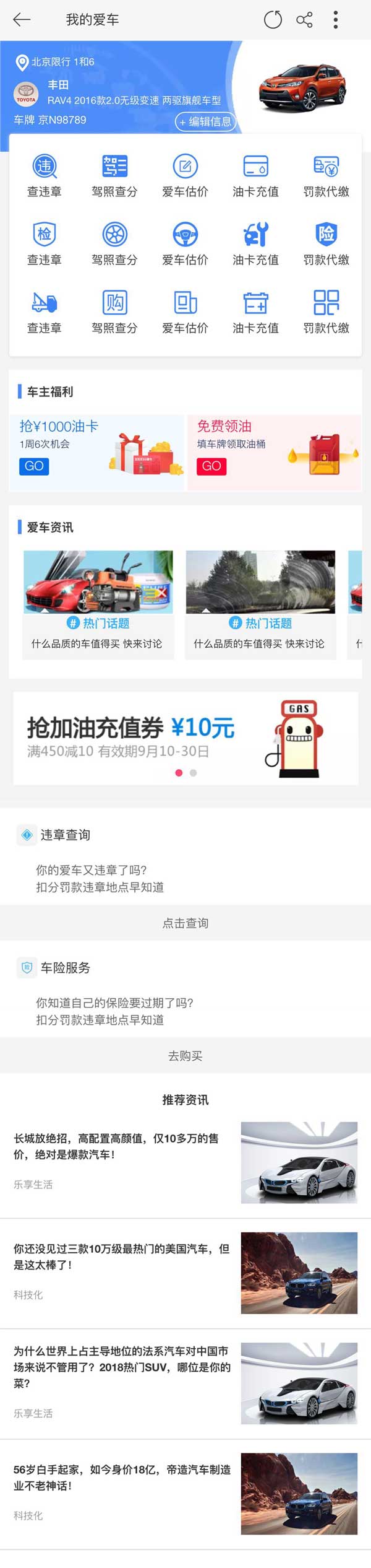 我的爱车手机快捷页面模板