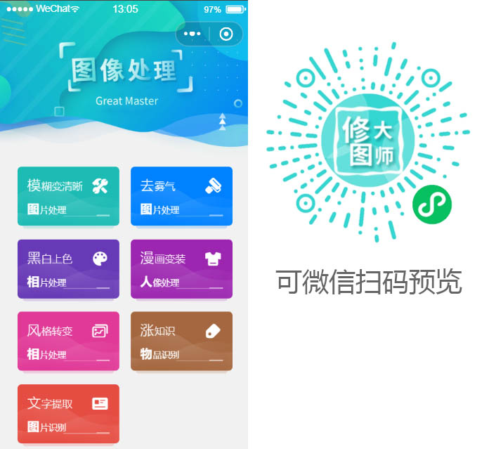 AI美图工具小程序源码