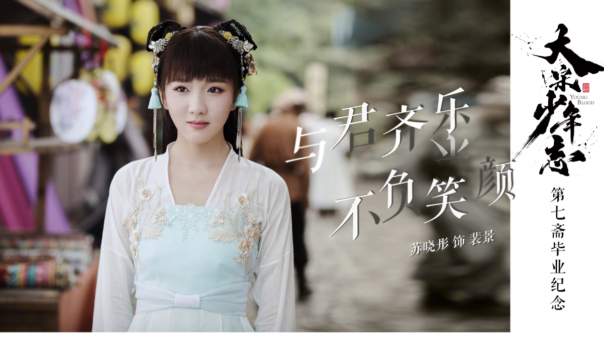 大宋少年志苏晓彤4K超清剧照壁纸，3840x2160高清影视图片下载