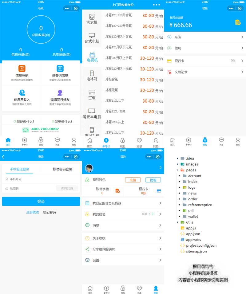 二手物品闲置交易小程序模板