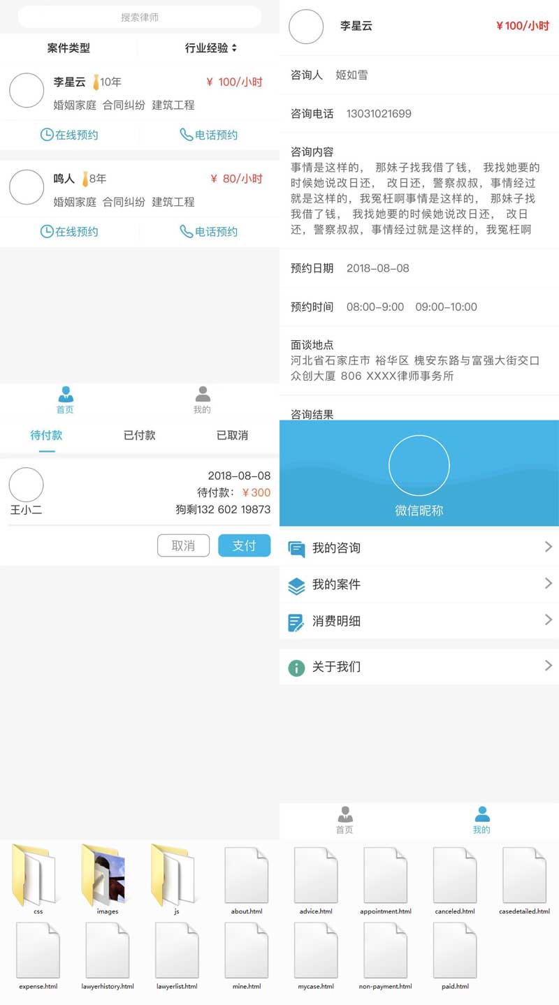 手机找律师咨询网页模板