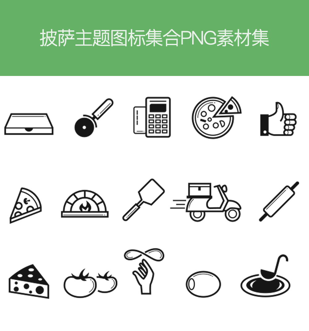 披萨订餐外卖主题图标集PNG下载