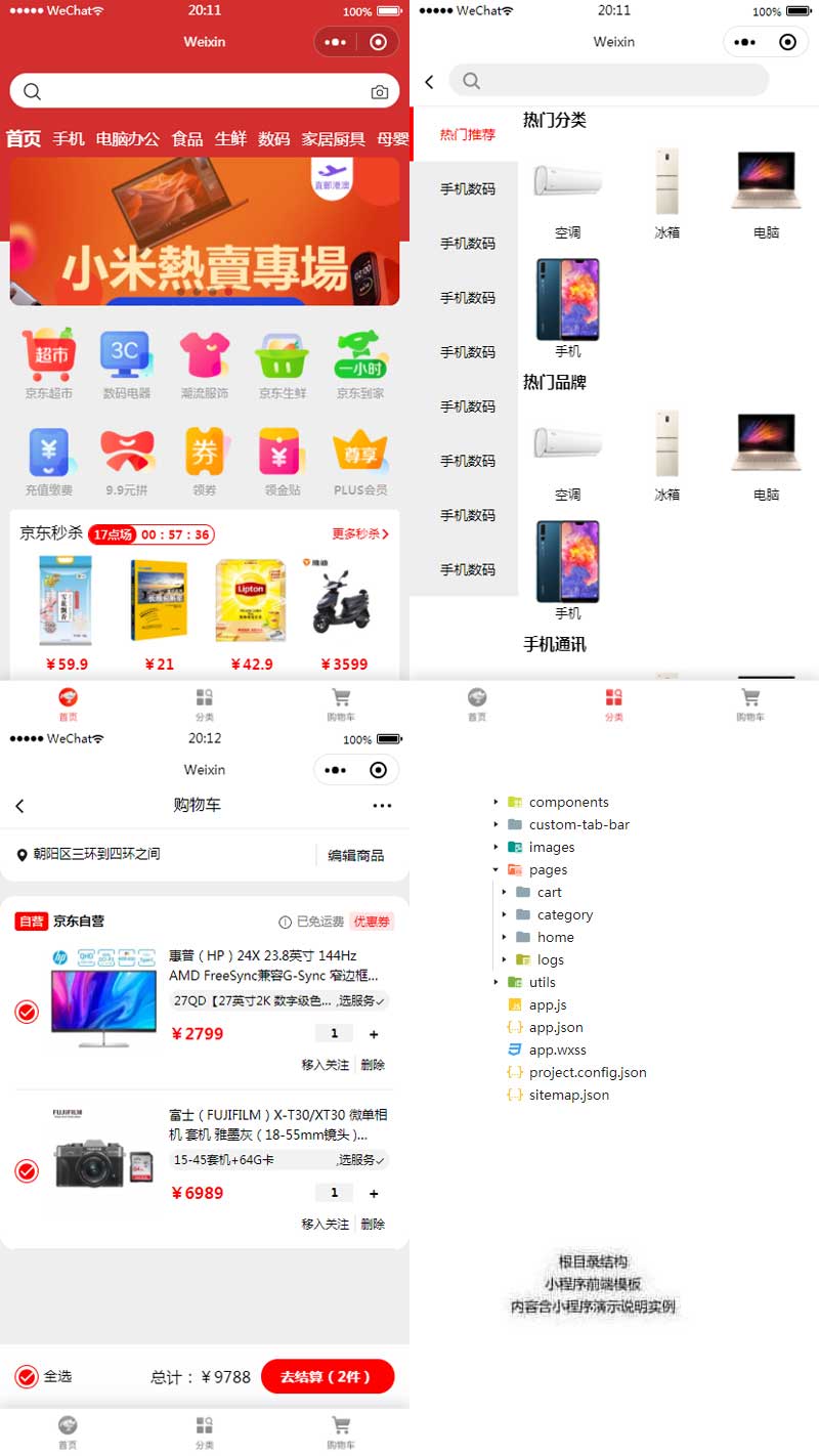 仿京东商城app小程序模板
