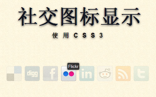 div css3样式表制作css3图片聚光灯特效