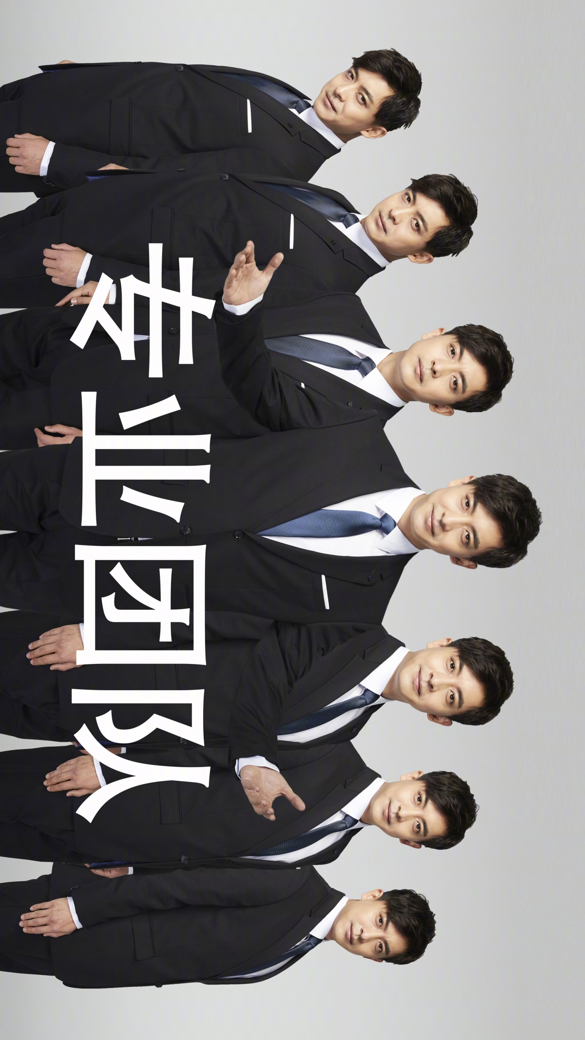 爱情公寓5张伟团队专属4K竖屏手机壁纸，超清2160x3840，一键下载！