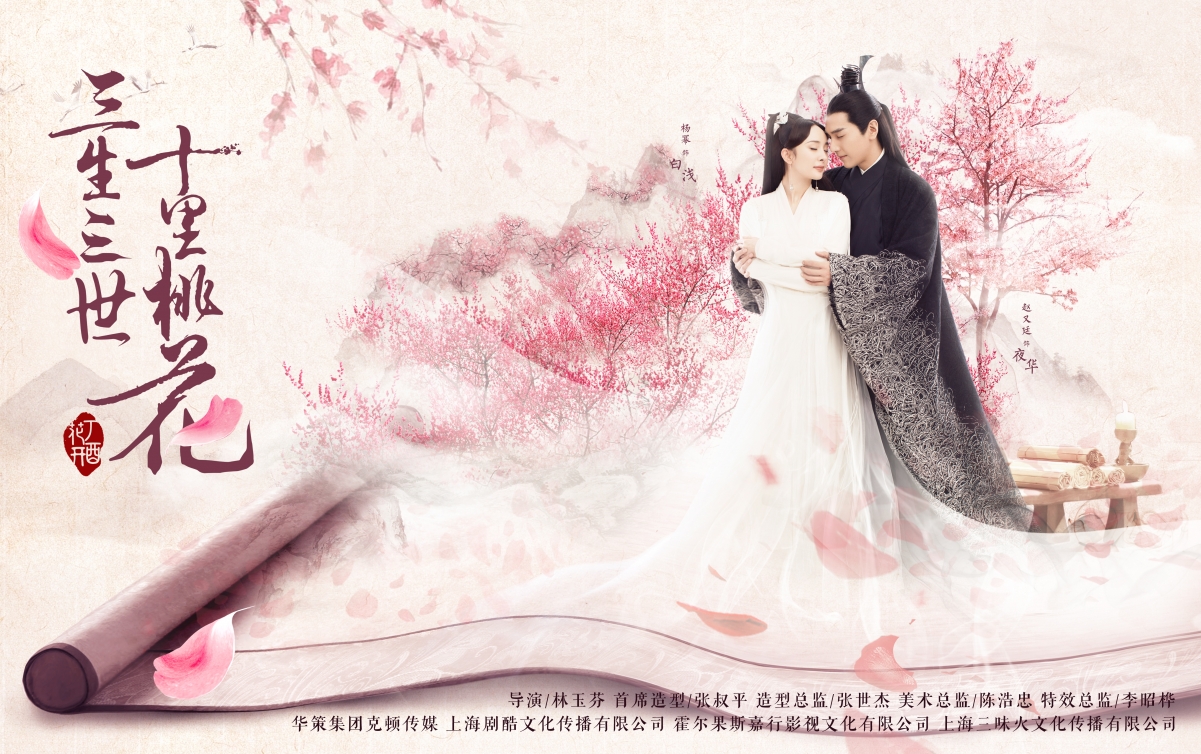 三生三世十里桃花，绝美海报与影视图片，5K/4K高清壁纸，超清5269x3307尺寸，一键下载！