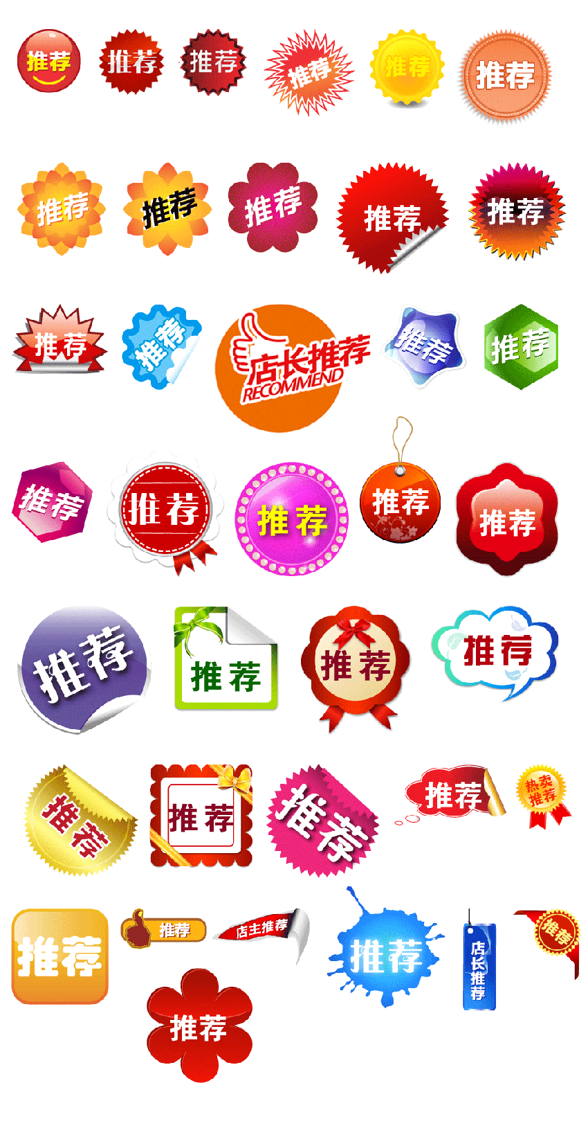 淘宝店铺素材促销文字推荐图标设计PSD下载