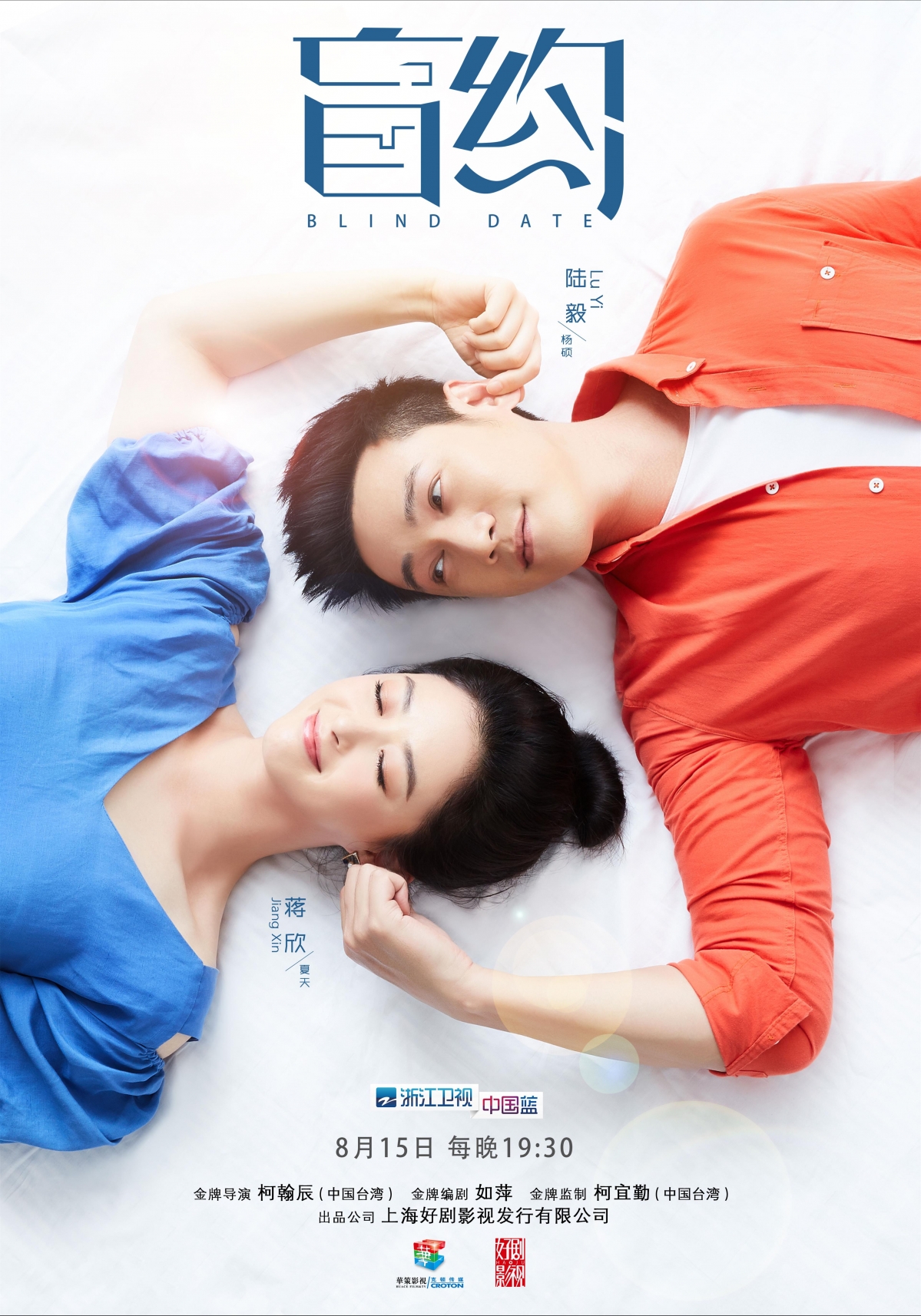 盲约精美海报，超高清4K影视图片，3844x5492大图壁纸，一键下载