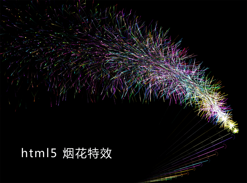 html5烟花动画鼠标点击页面放烟花特效