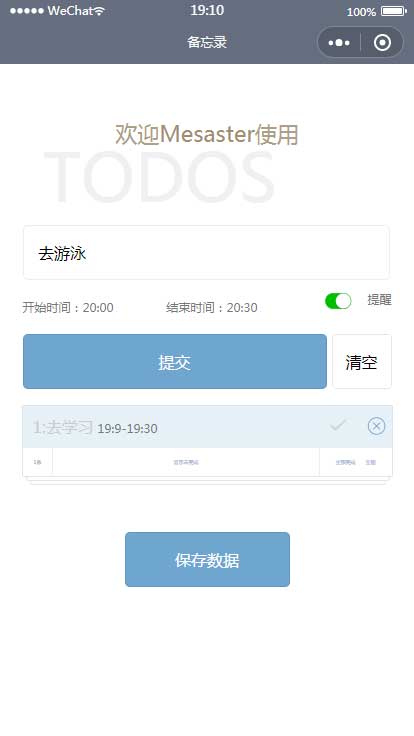 备忘录小程序模板