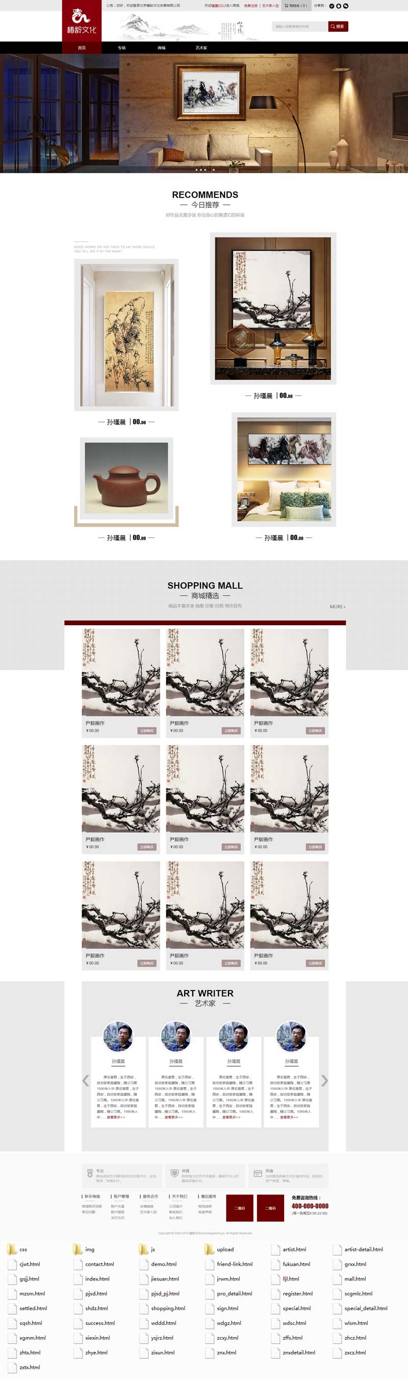 简洁的艺术品购物商城模板html整站源码