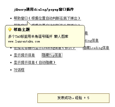 jQuery dialog_popup窗口插件浮动窗口提示和对话框提示