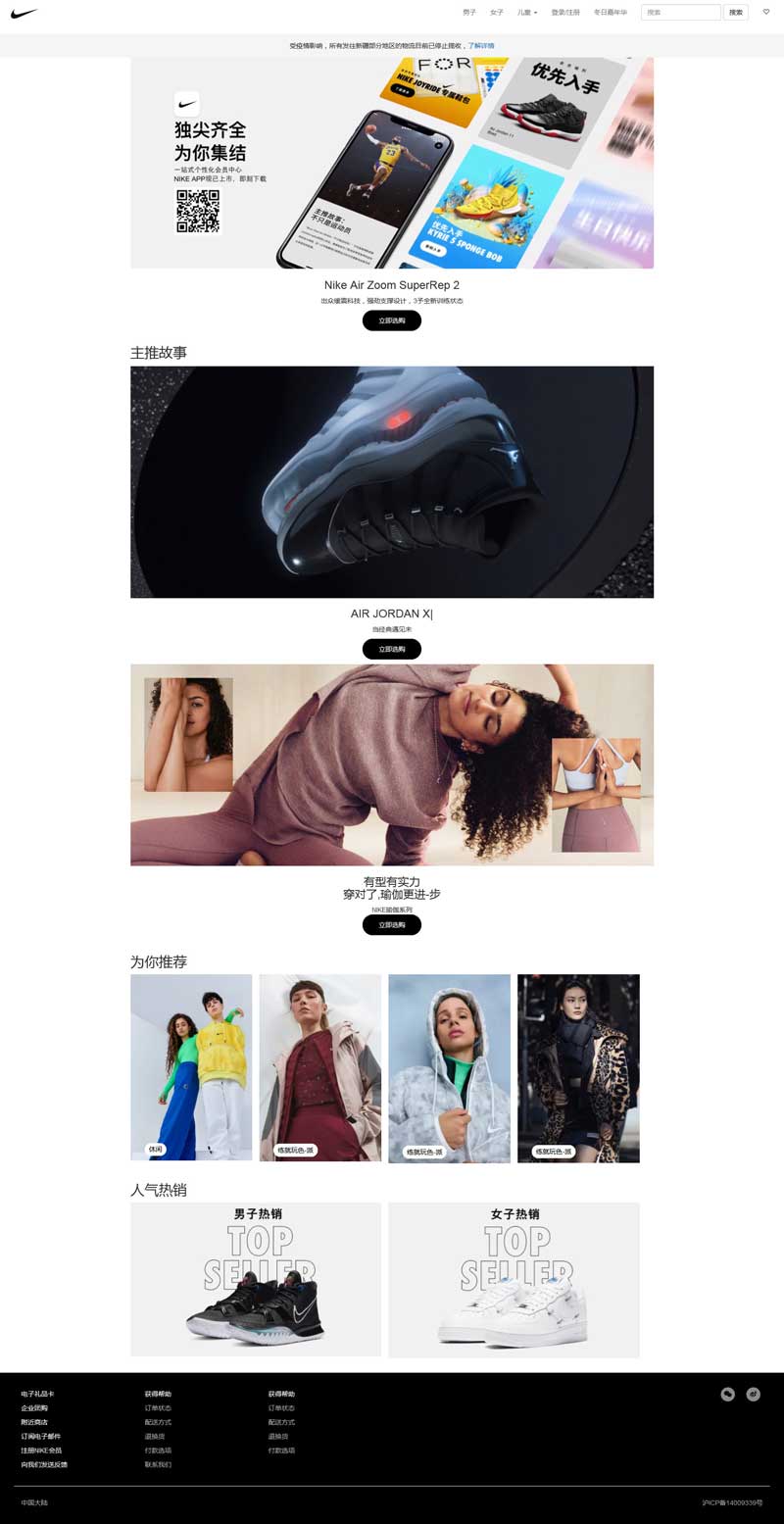 nike运动品牌服装电商模板
