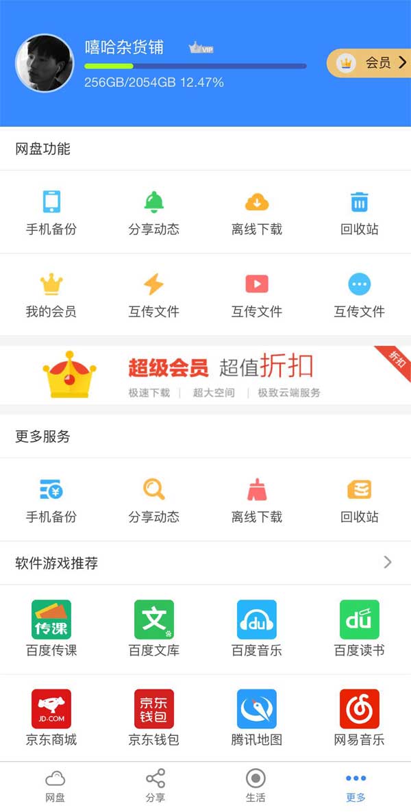 手机APP云盘存储个人中心页面模板