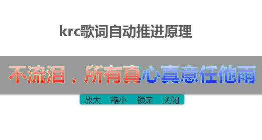 js css3仿QQ音乐歌词推进动画效果