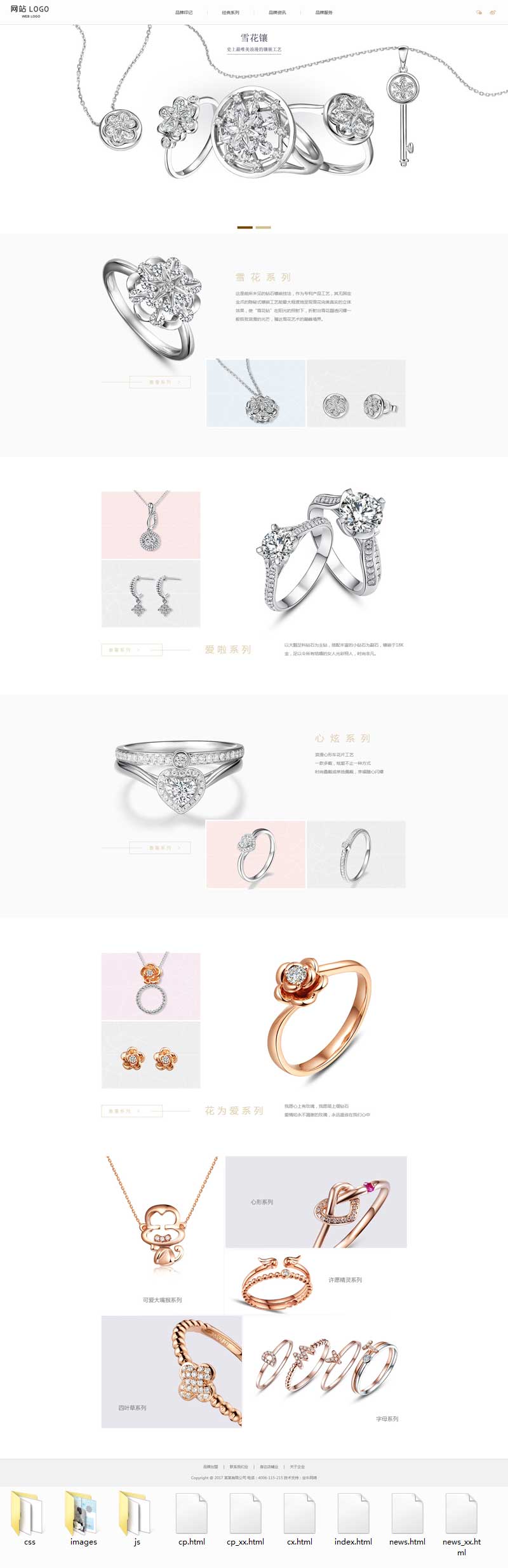 品牌钻石系列介绍网站html模板